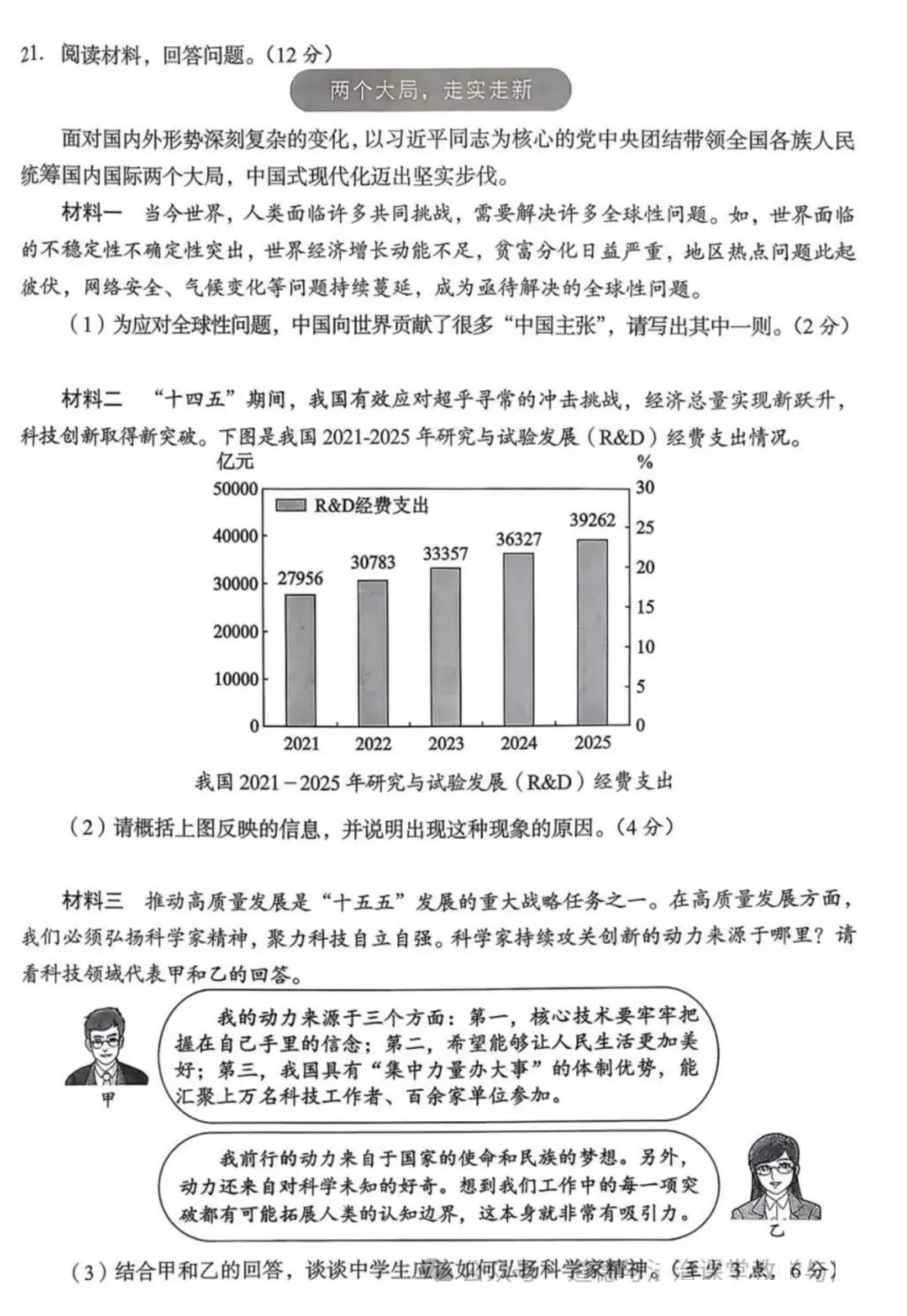 最新真题|2026年四川省达州市中考道德与法治真题(图片版,附答案)-第7张图片-四季读书网