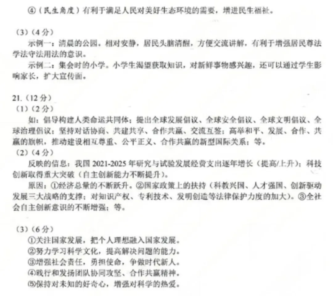最新真题|2026年四川省达州市中考道德与法治真题(图片版,附答案)-第9张图片-四季读书网