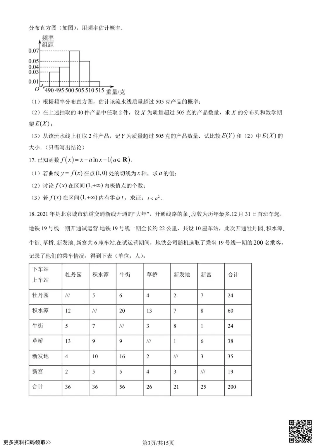 2025北京理工大附中高二6月月考数学试卷(含答案)-第3张图片-四季读书网 2025北京理工大附中高二6月月考数学试卷(含答案)-第3张图片-四季读书网