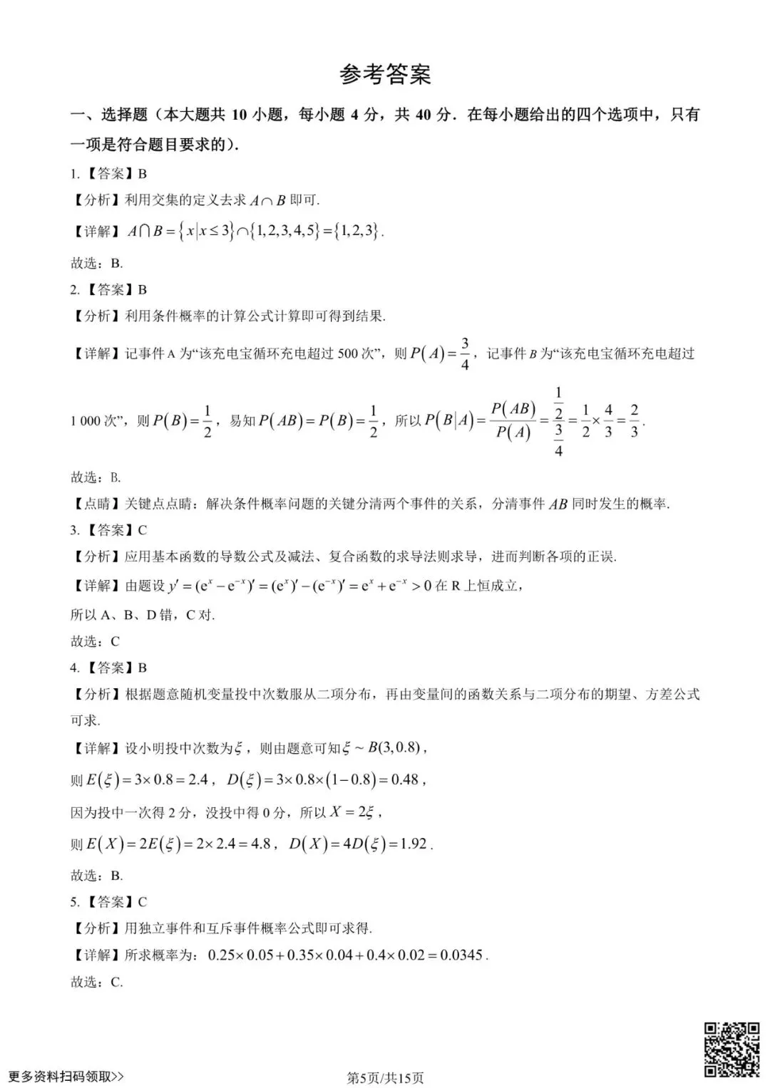 2025北京理工大附中高二6月月考数学试卷(含答案)-第5张图片-四季读书网 2025北京理工大附中高二6月月考数学试卷(含答案)-第5张图片-四季读书网