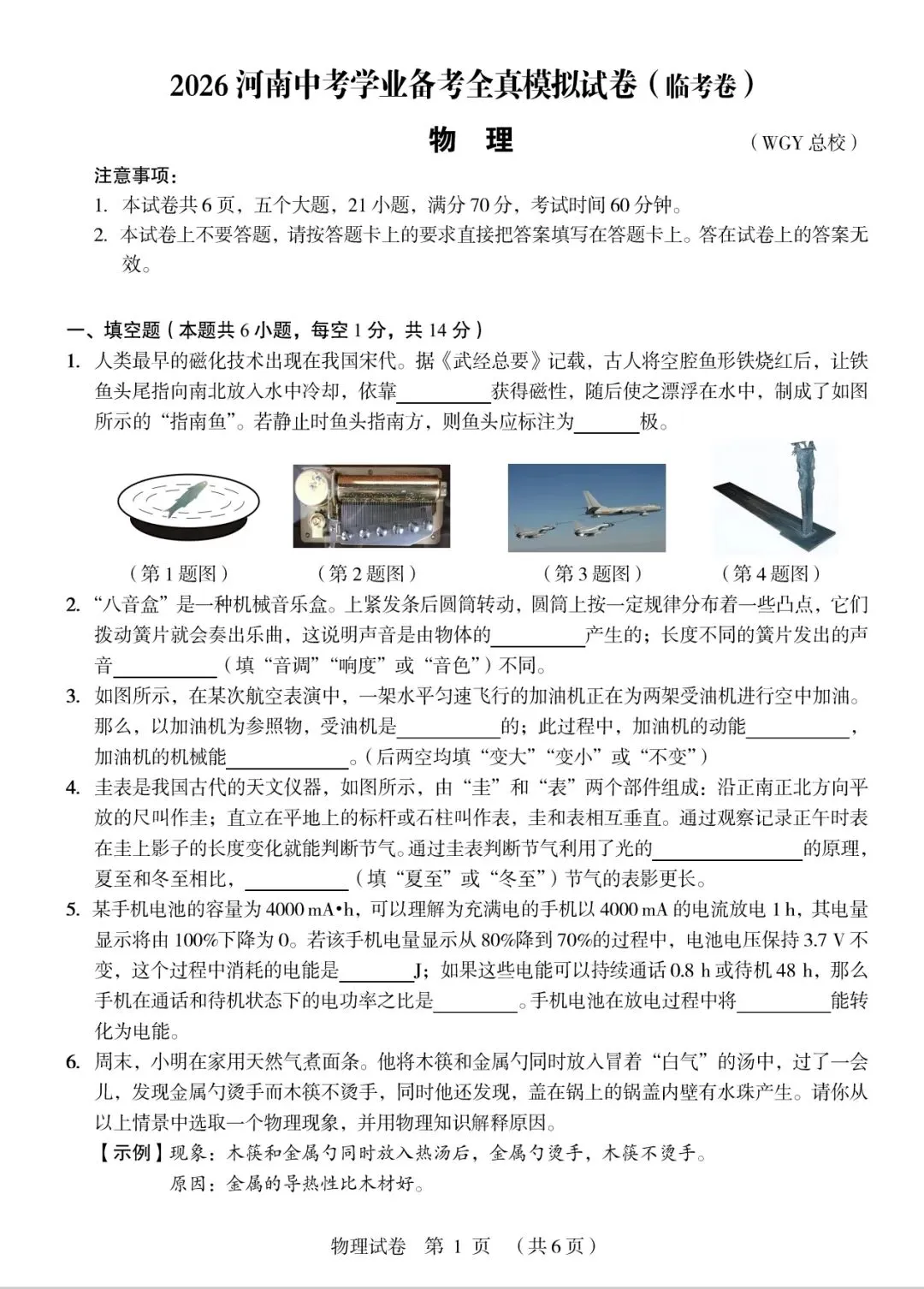 河南中考全真模拟试卷(WGY总校)-第2张图片-四季读书网
