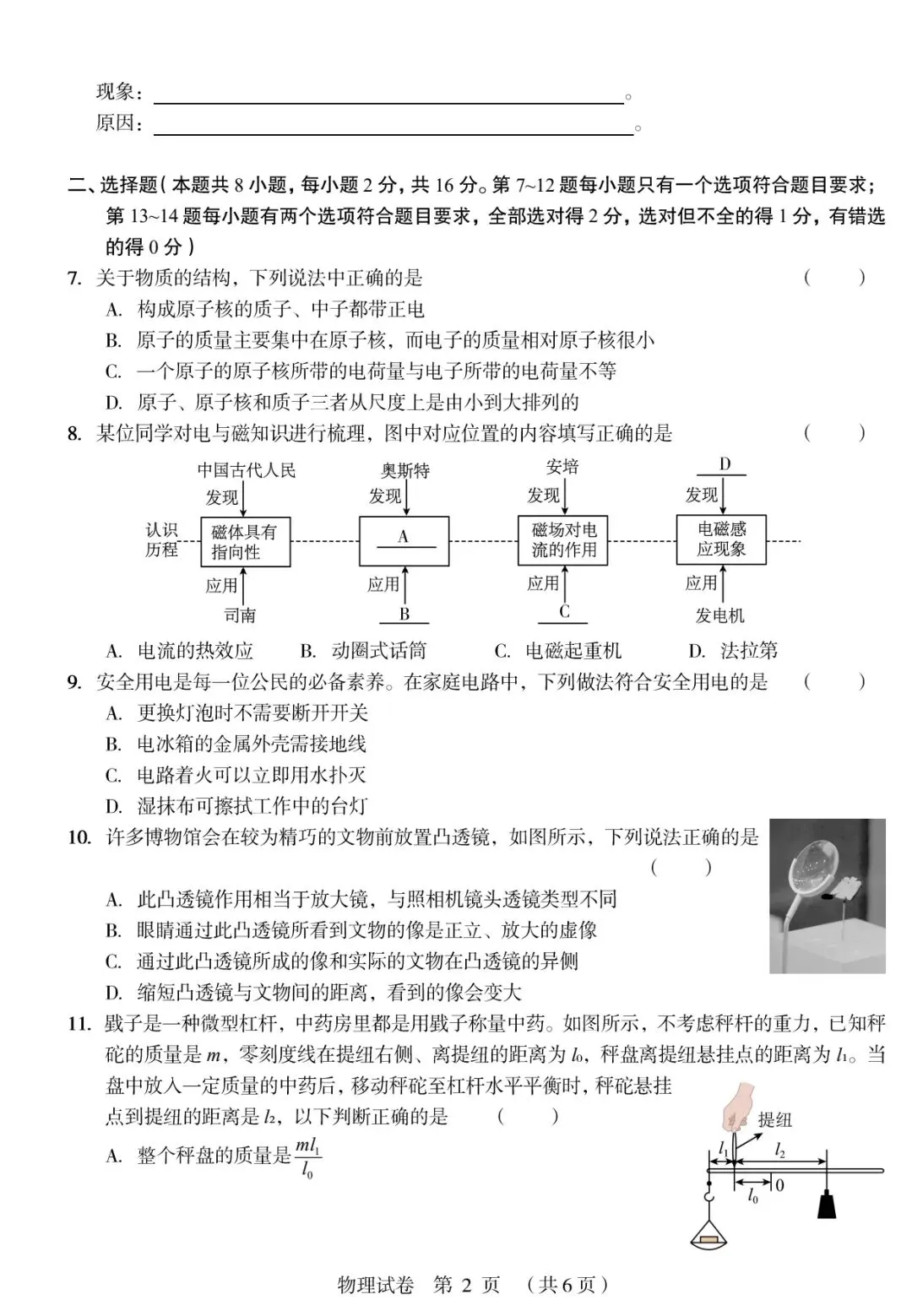 河南中考全真模拟试卷(WGY总校)-第3张图片-四季读书网