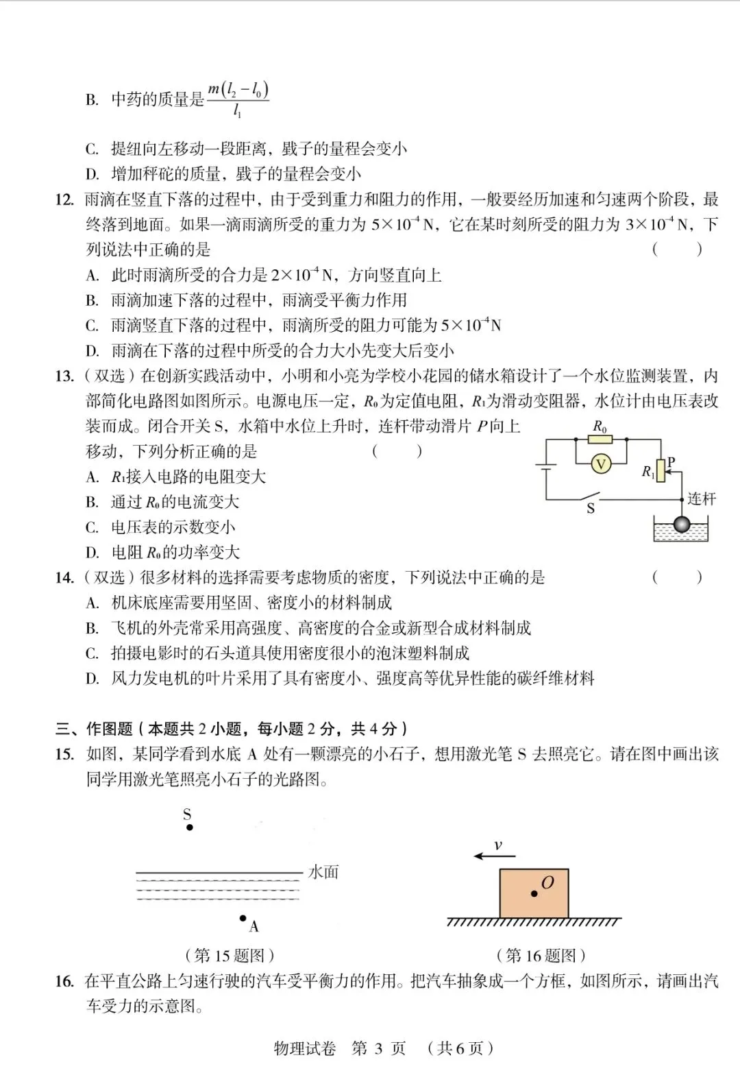 河南中考全真模拟试卷(WGY总校)-第4张图片-四季读书网