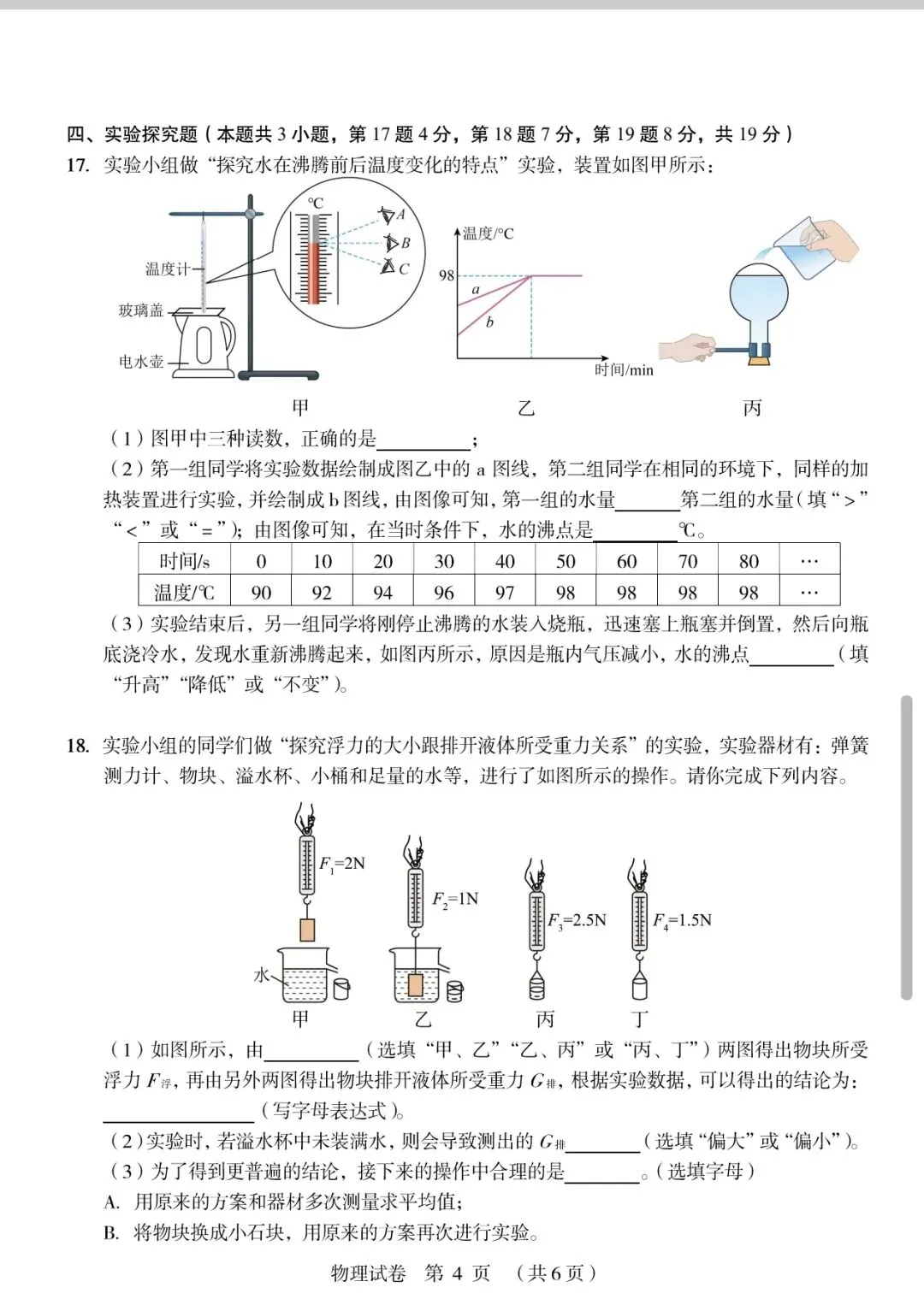 河南中考全真模拟试卷(WGY总校)-第5张图片-四季读书网