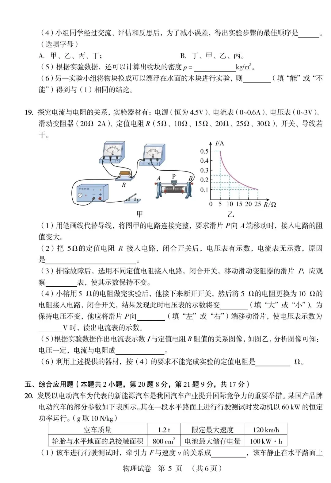 河南中考全真模拟试卷(WGY总校)-第6张图片-四季读书网