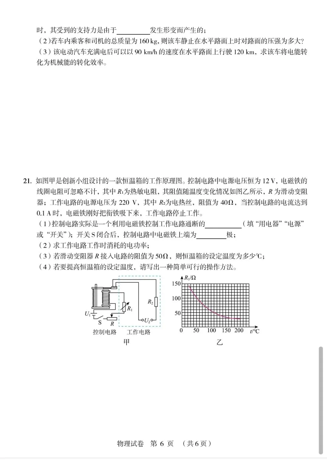 河南中考全真模拟试卷(WGY总校)-第7张图片-四季读书网