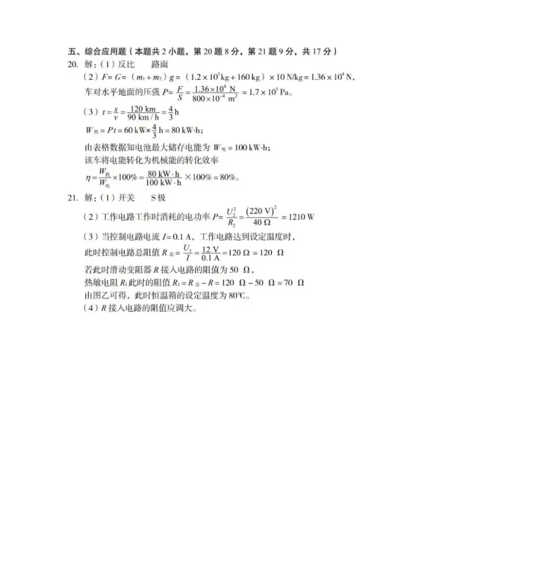 河南中考全真模拟试卷(WGY总校)-第9张图片-四季读书网