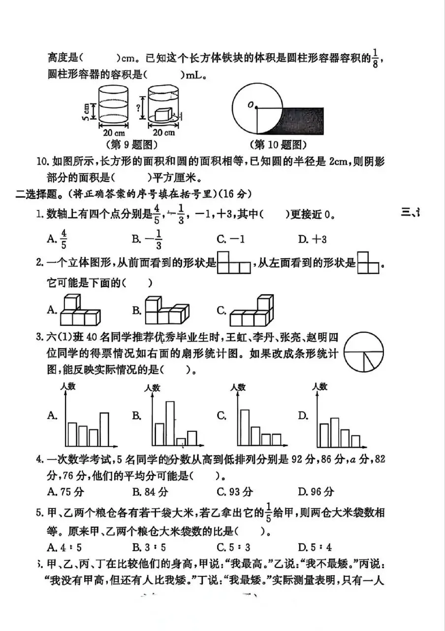 2026六年级数学小升初毕业真题(附答案)-第2张图片-四季读书网