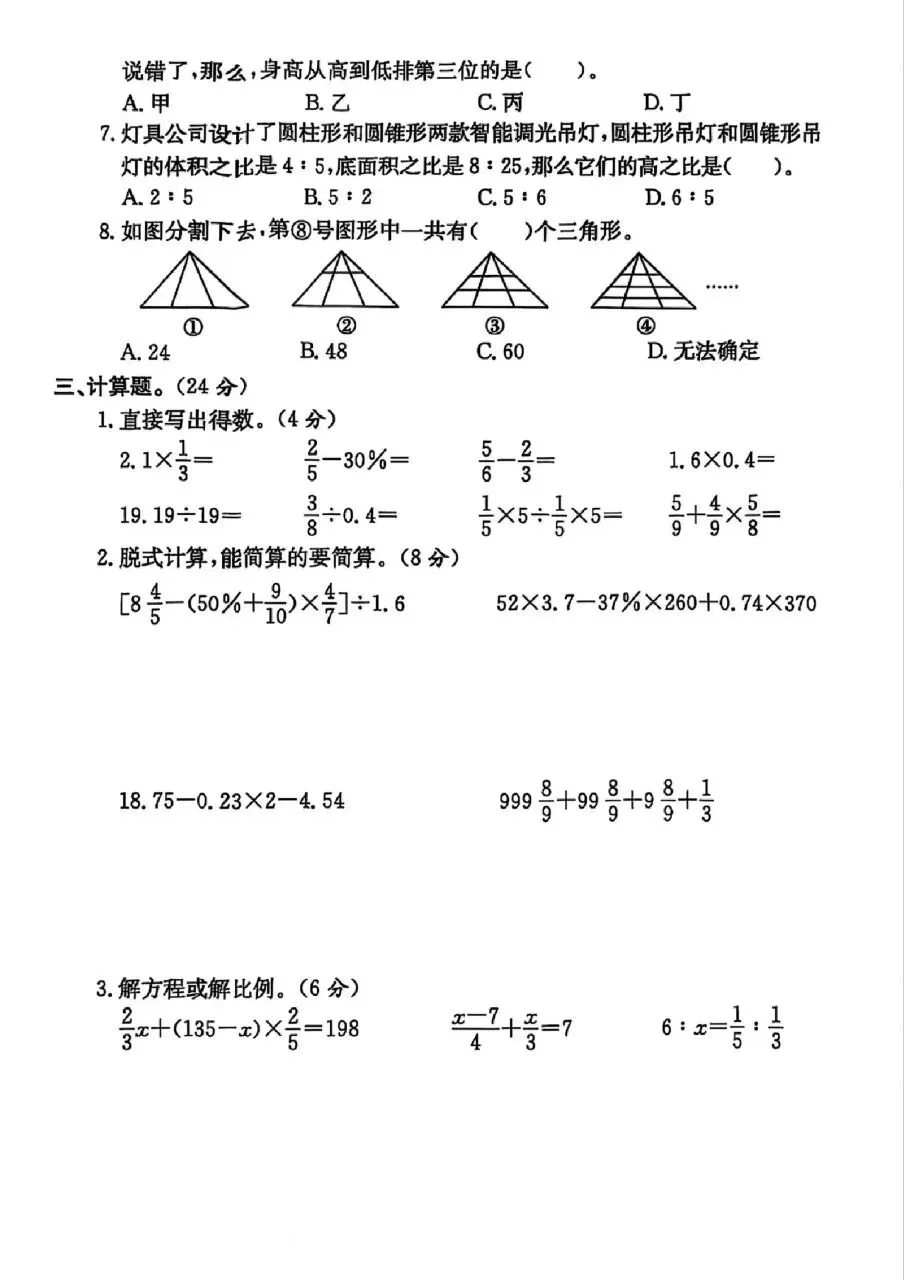 2026六年级数学小升初毕业真题(附答案)-第3张图片-四季读书网