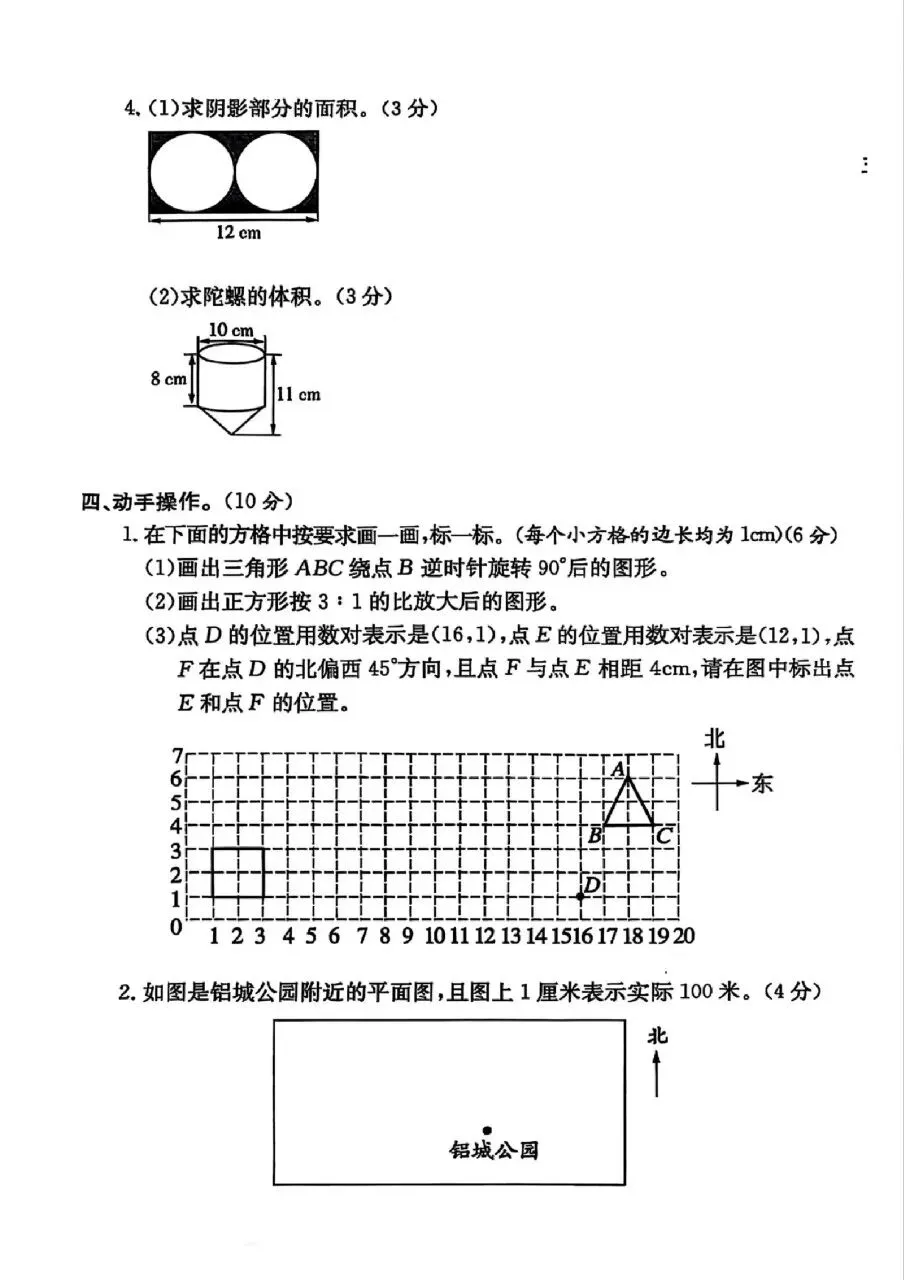 2026六年级数学小升初毕业真题(附答案)-第4张图片-四季读书网