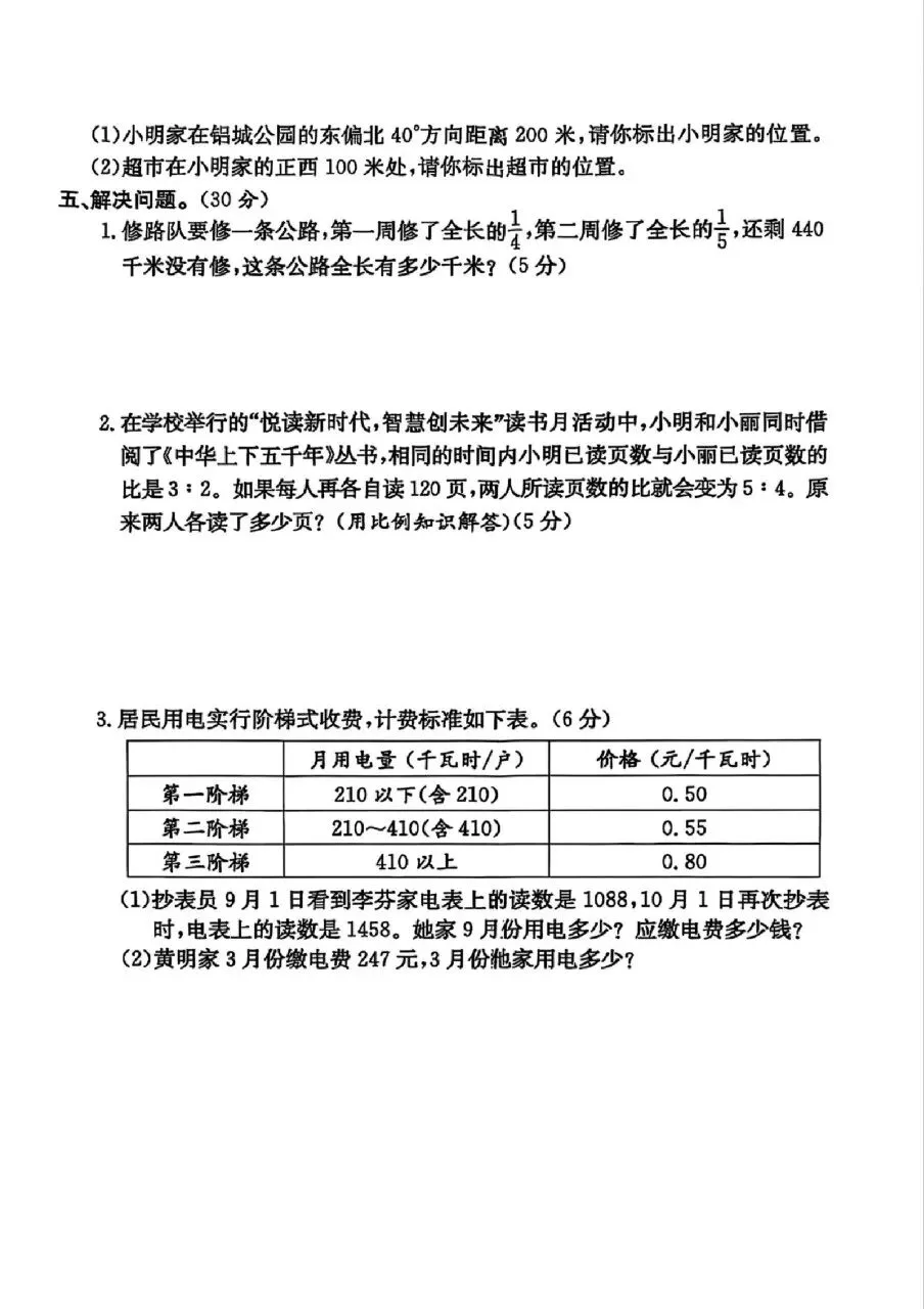 2026六年级数学小升初毕业真题(附答案)-第5张图片-四季读书网