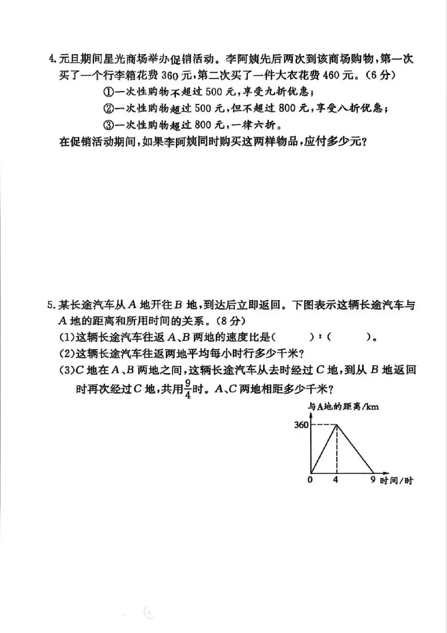 2026六年级数学小升初毕业真题(附答案)-第6张图片-四季读书网