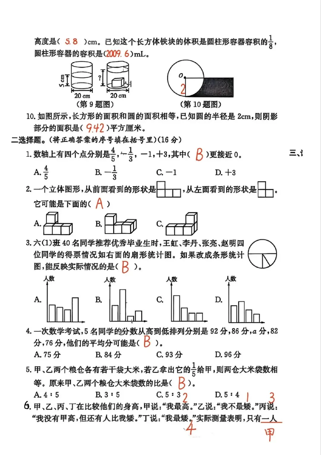 2026六年级数学小升初毕业真题(附答案)-第8张图片-四季读书网