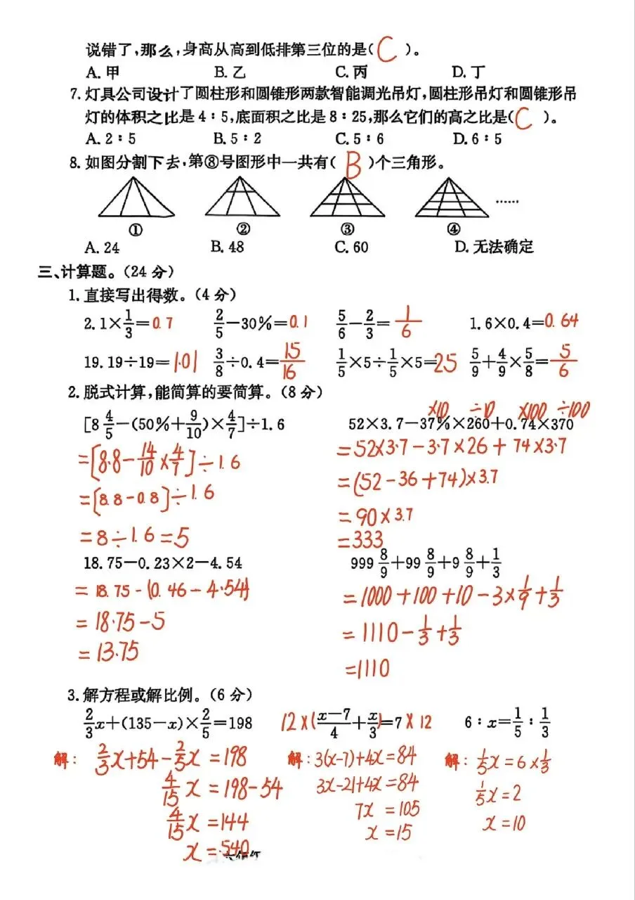 2026六年级数学小升初毕业真题(附答案)-第9张图片-四季读书网