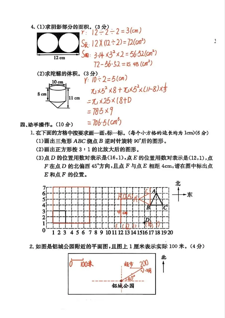 2026六年级数学小升初毕业真题(附答案)-第10张图片-四季读书网