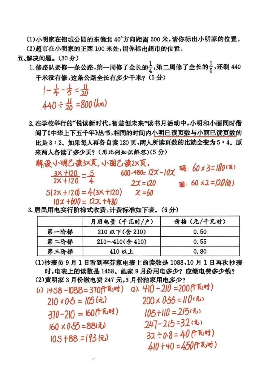 2026六年级数学小升初毕业真题(附答案)-第11张图片-四季读书网