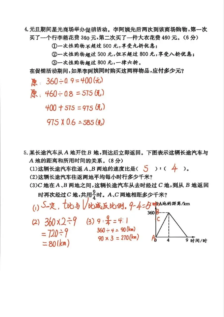 2026六年级数学小升初毕业真题(附答案)-第12张图片-四季读书网