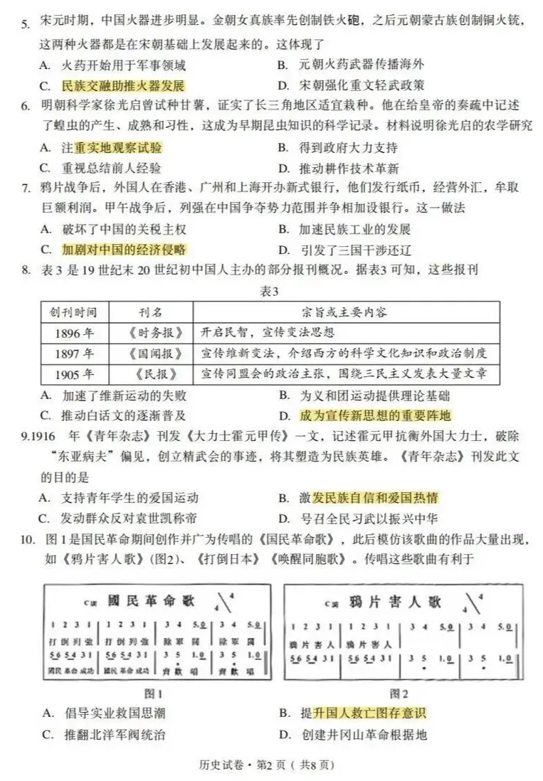 更新啦!云南省2026中考历史试卷-第2张图片-四季读书网