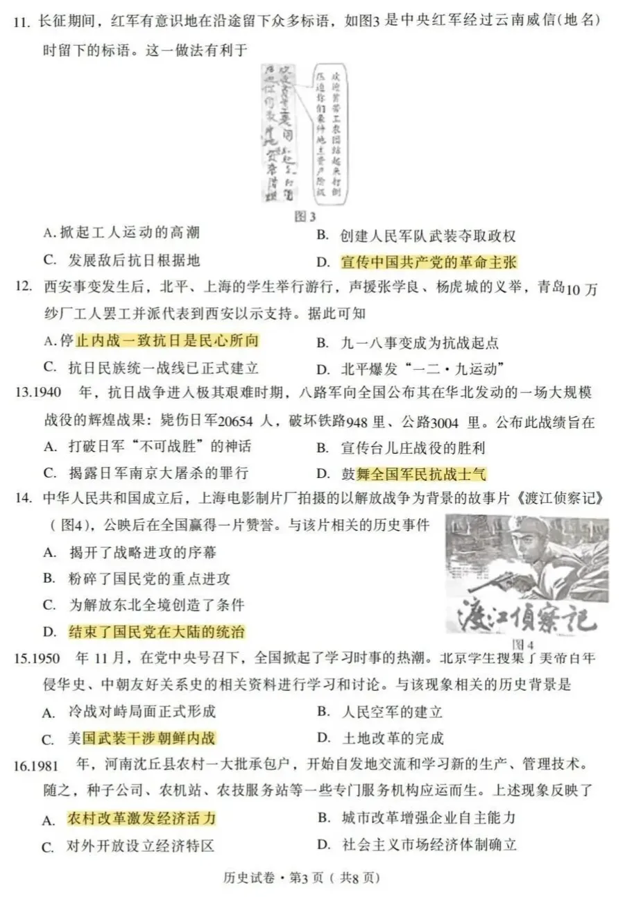 更新啦!云南省2026中考历史试卷-第3张图片-四季读书网