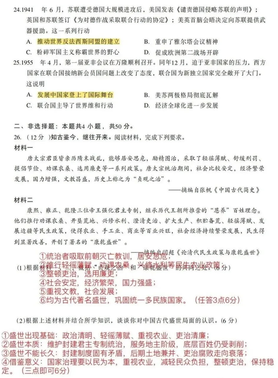更新啦!云南省2026中考历史试卷-第5张图片-四季读书网