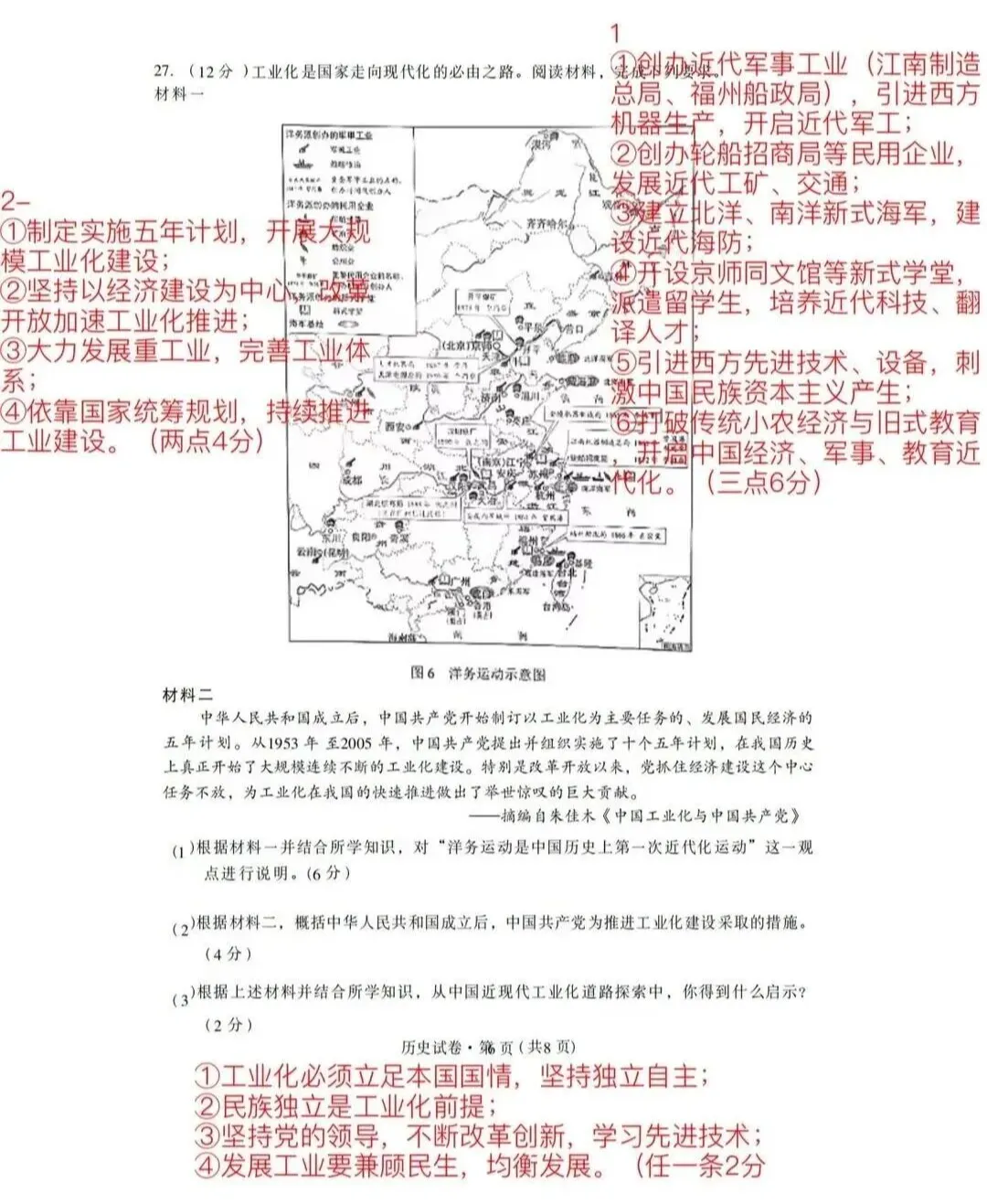 更新啦!云南省2026中考历史试卷-第6张图片-四季读书网