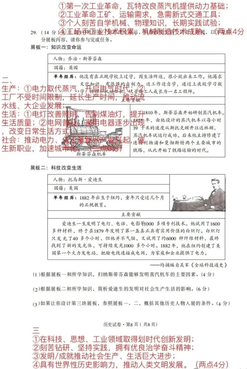 更新啦!云南省2026中考历史试卷-第8张图片-四季读书网