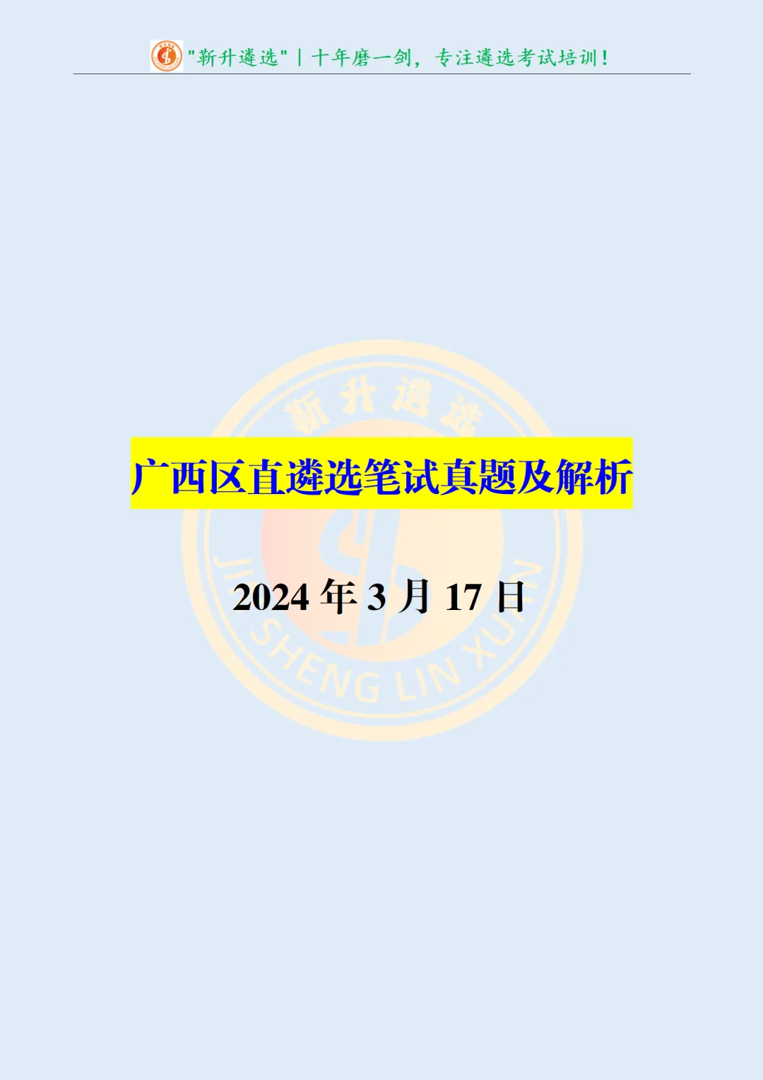 真题分享421|遴选笔试真题及解析-第2张图片-四季读书网