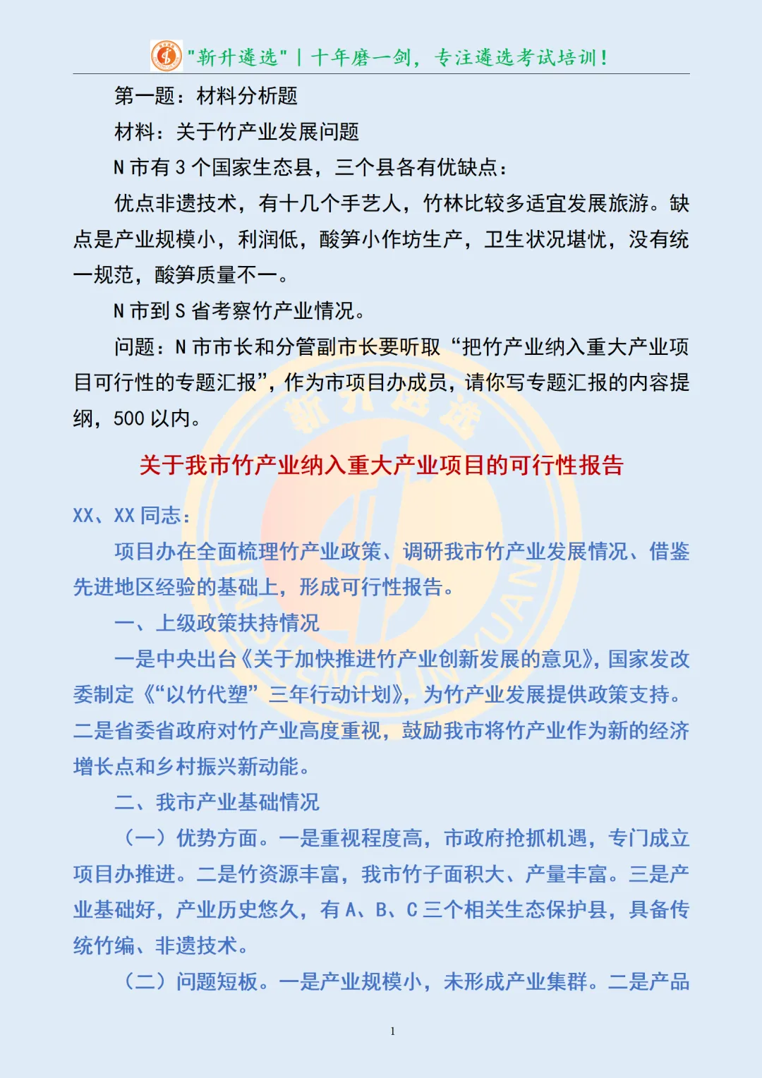 真题分享421|遴选笔试真题及解析-第3张图片-四季读书网