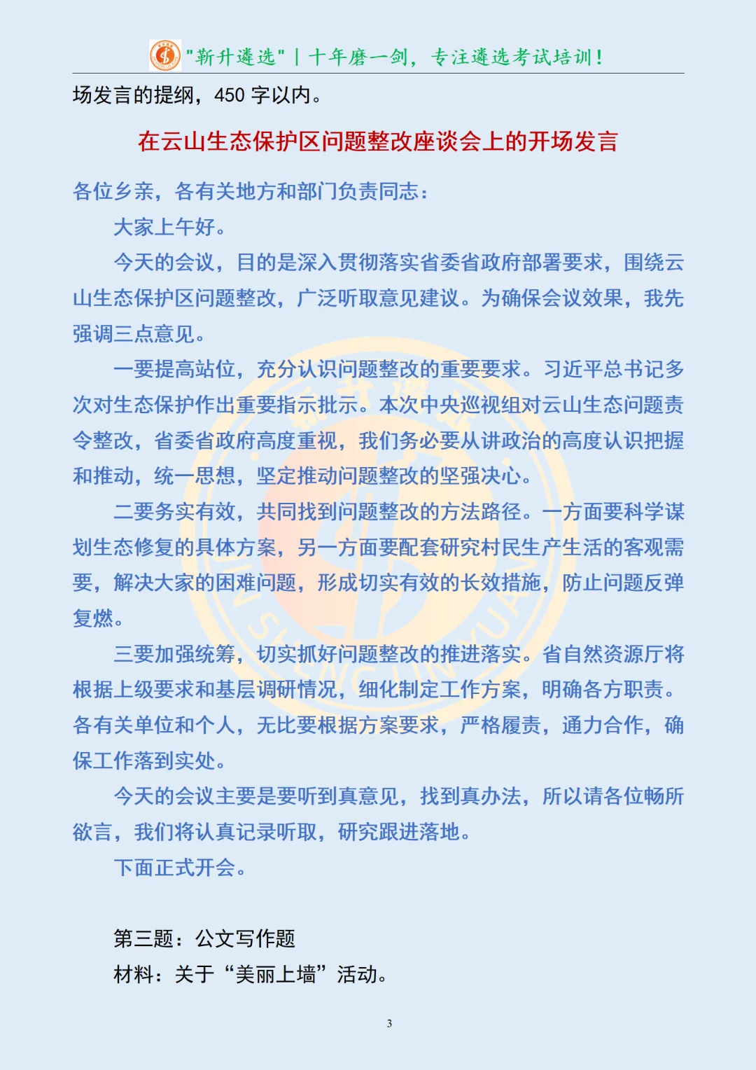 真题分享421|遴选笔试真题及解析-第5张图片-四季读书网