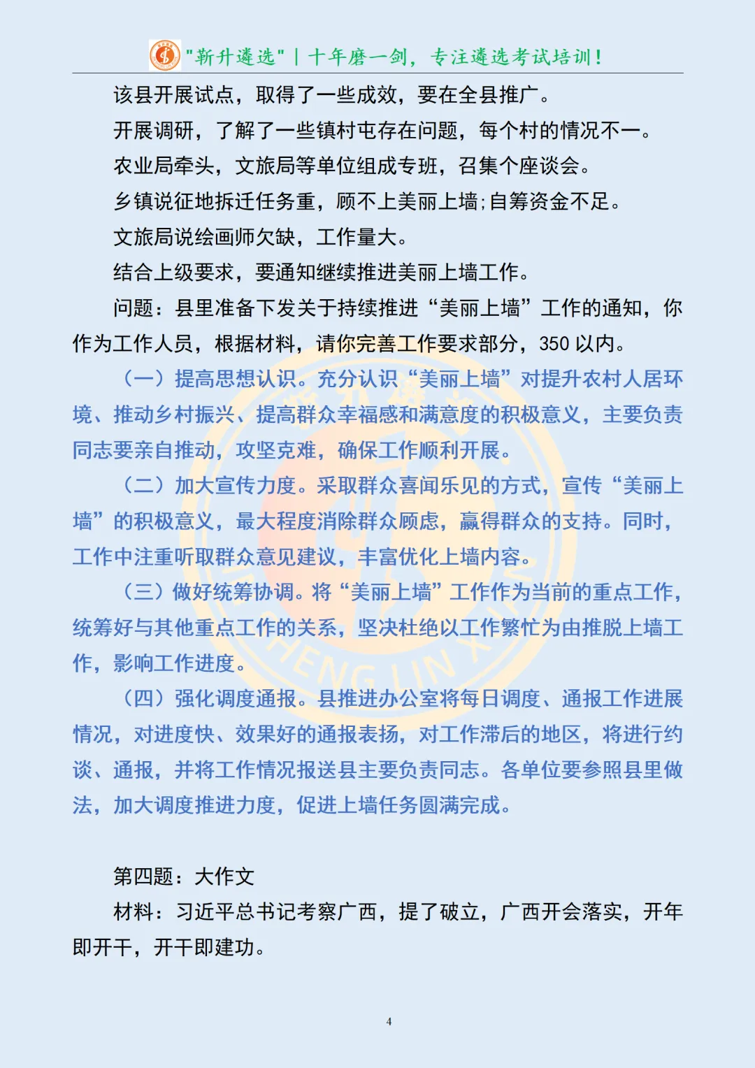 真题分享421|遴选笔试真题及解析-第6张图片-四季读书网