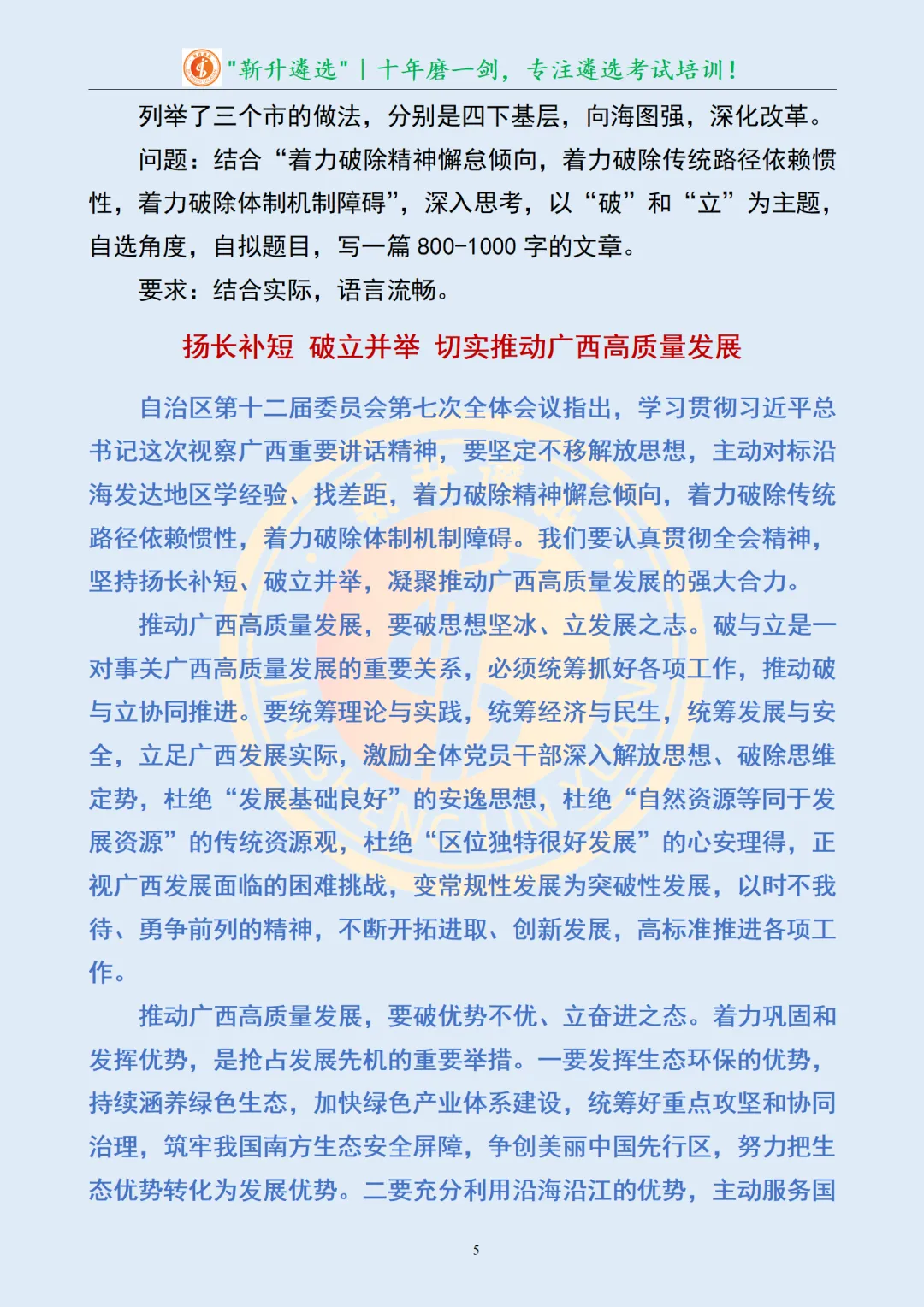 真题分享421|遴选笔试真题及解析-第7张图片-四季读书网