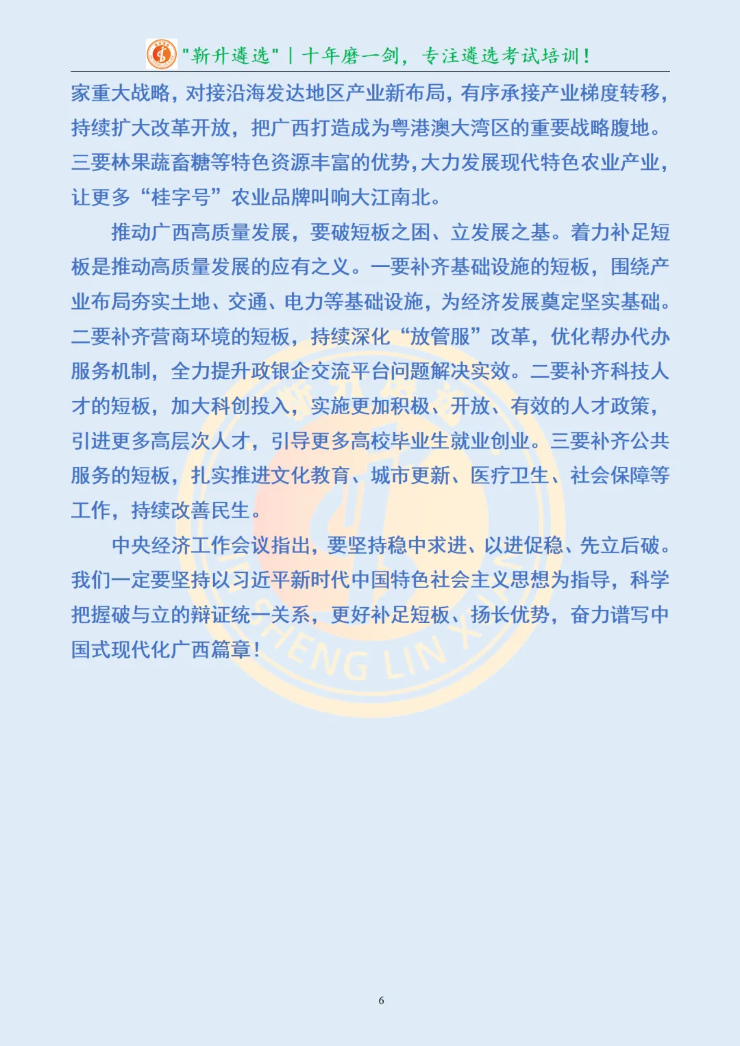 真题分享421|遴选笔试真题及解析-第8张图片-四季读书网