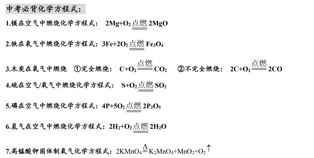 中考倒计时,速通初中化学方程式-第1张图片-四季读书网