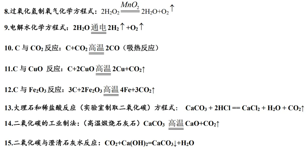 中考倒计时,速通初中化学方程式-第2张图片-四季读书网
