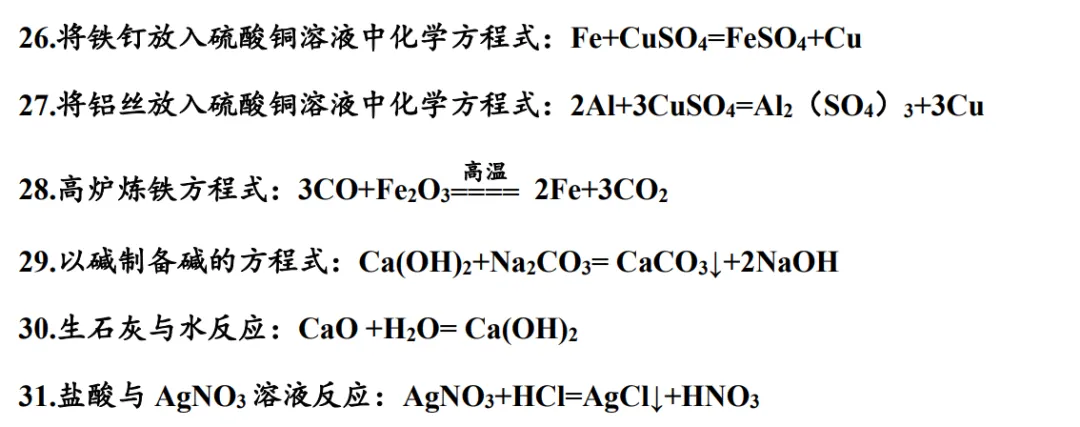 中考倒计时,速通初中化学方程式-第4张图片-四季读书网