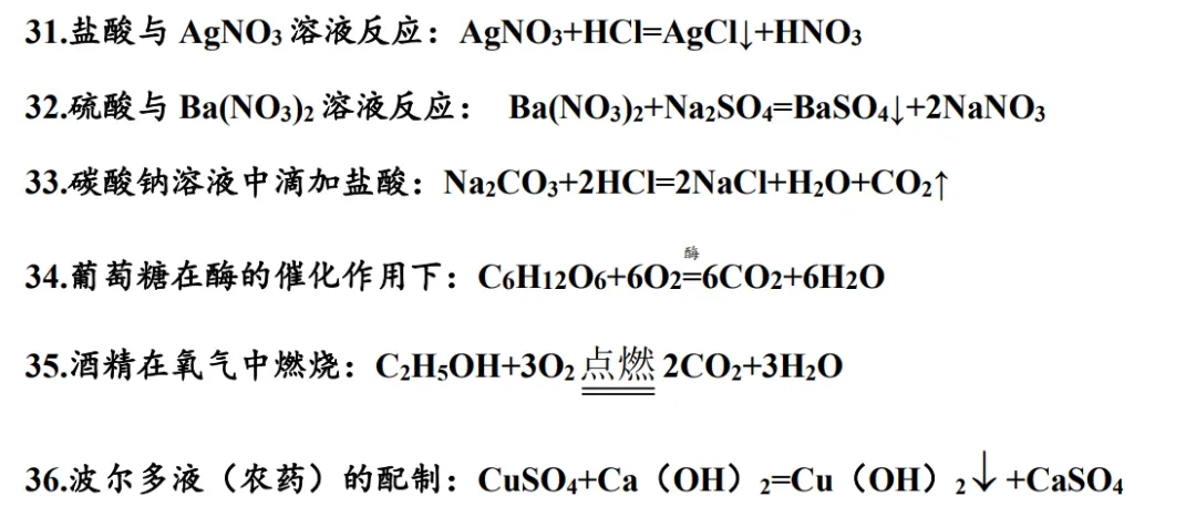 中考倒计时,速通初中化学方程式-第5张图片-四季读书网