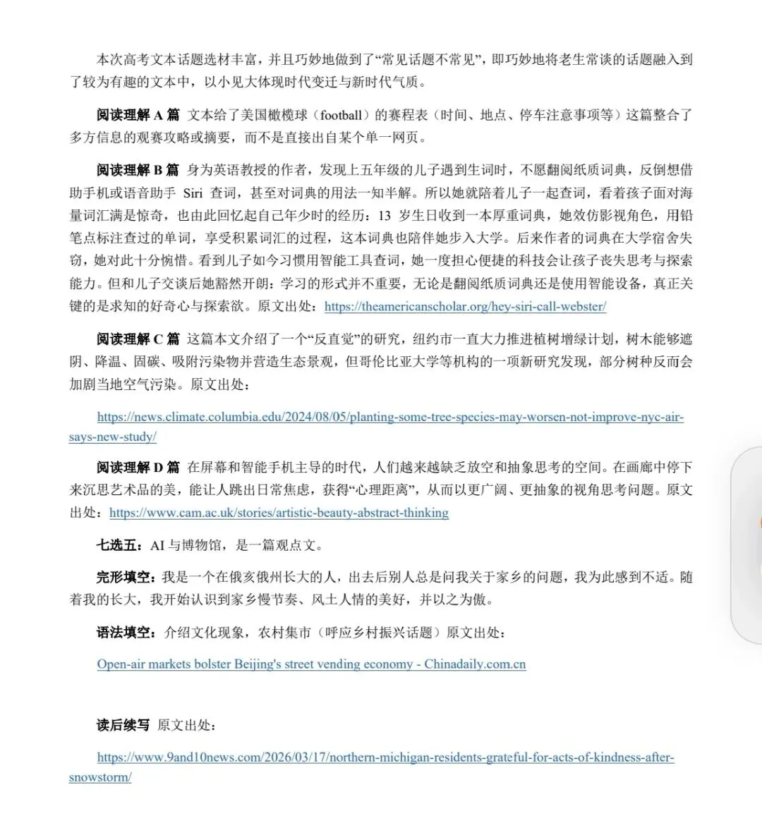 【必看】2026高考全国一卷英语真题考点分析+备考建议-第1张图片-四季读书网
