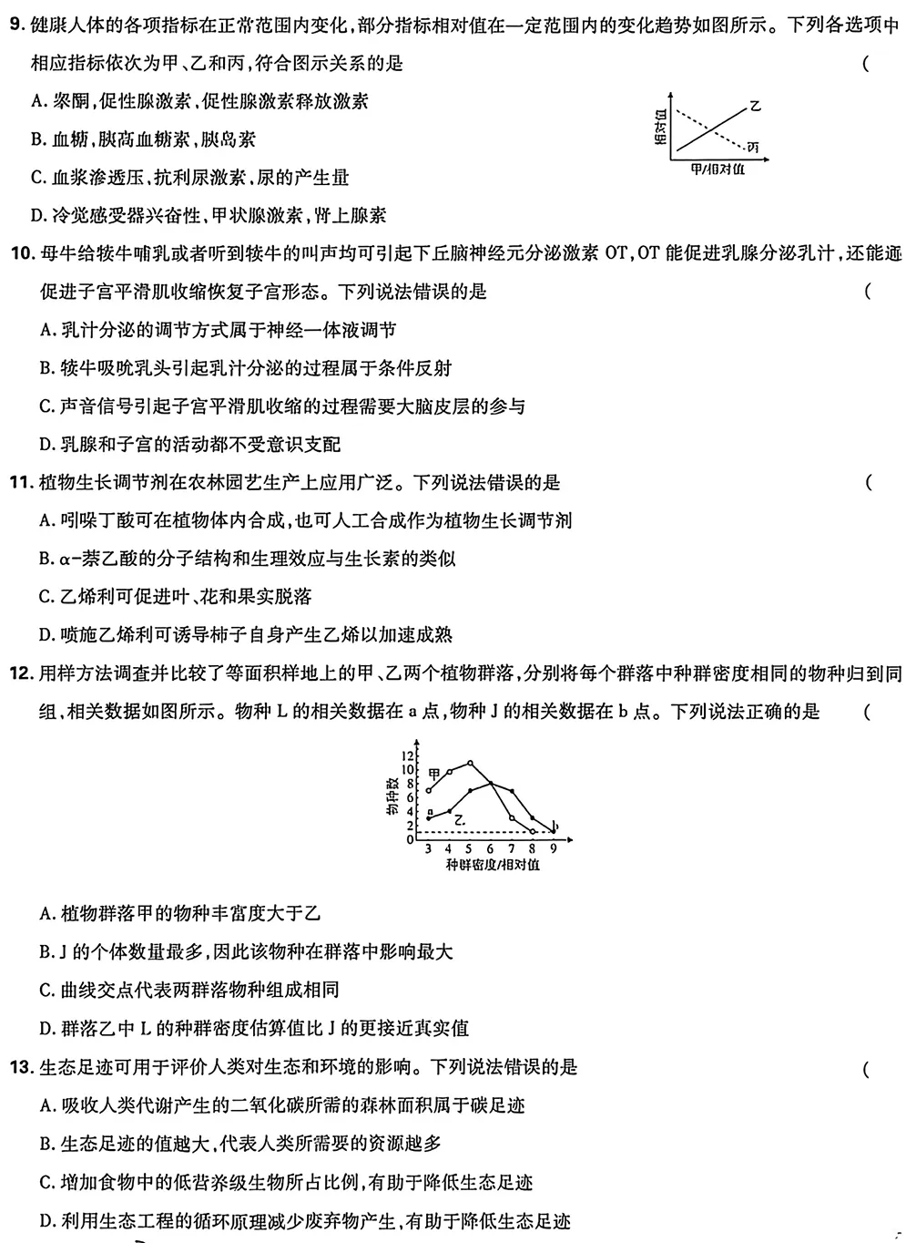 2026年山东高考生物真题试卷-第3张图片-四季读书网