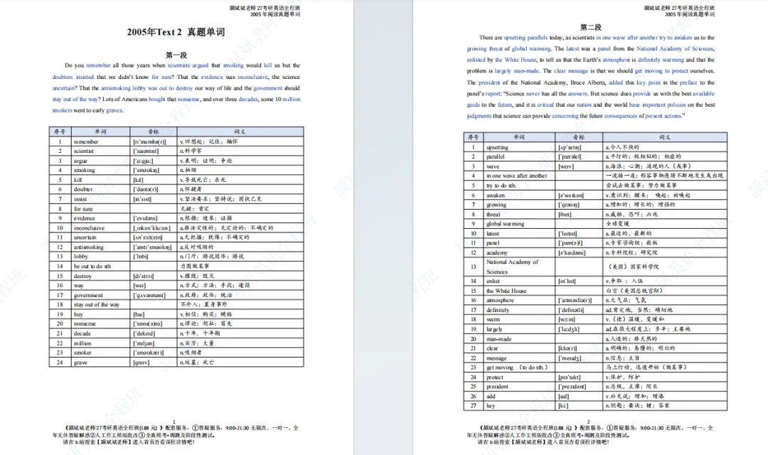 【27考研】真题阅读核心词带背 | 2005年text2-第3张图片-四季读书网 【27考研】真题阅读核心词带背 | 2005年text2-第3张图片-四季读书网