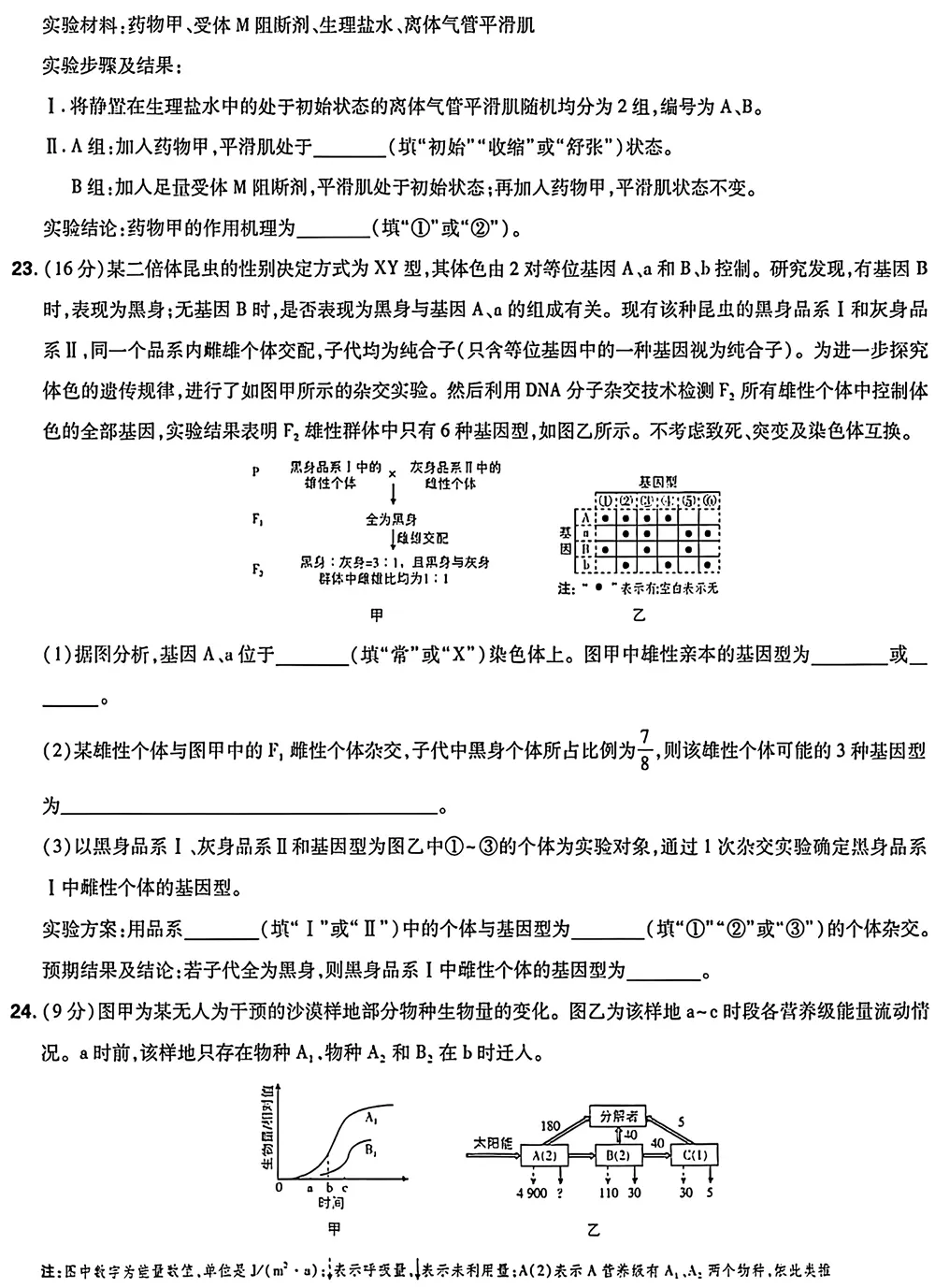 2026年山东高考生物真题试卷-第7张图片-四季读书网