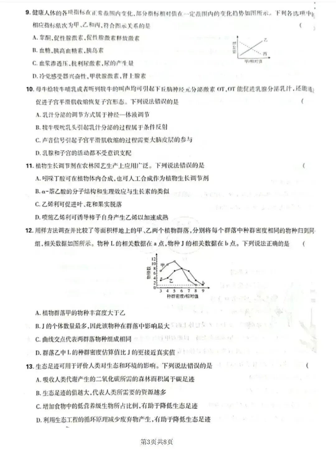 2026年高考生物学试卷——山东省-第4张图片-四季读书网