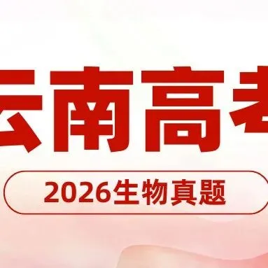 2026年山东高考生物真题试卷-第13张图片-四季读书网