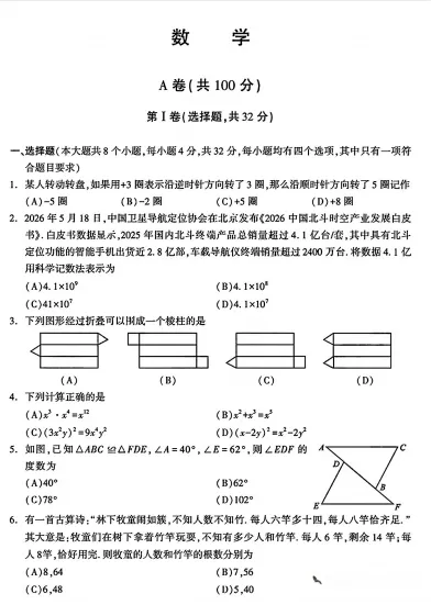 2026年四川省中考真题全市(全科目)真题参考答案及解析(pdf电子版无水印)完整版-第4张图片-四季读书网