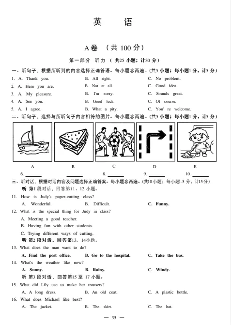 2026年四川省中考真题全市(全科目)真题参考答案及解析(pdf电子版无水印)完整版-第5张图片-四季读书网