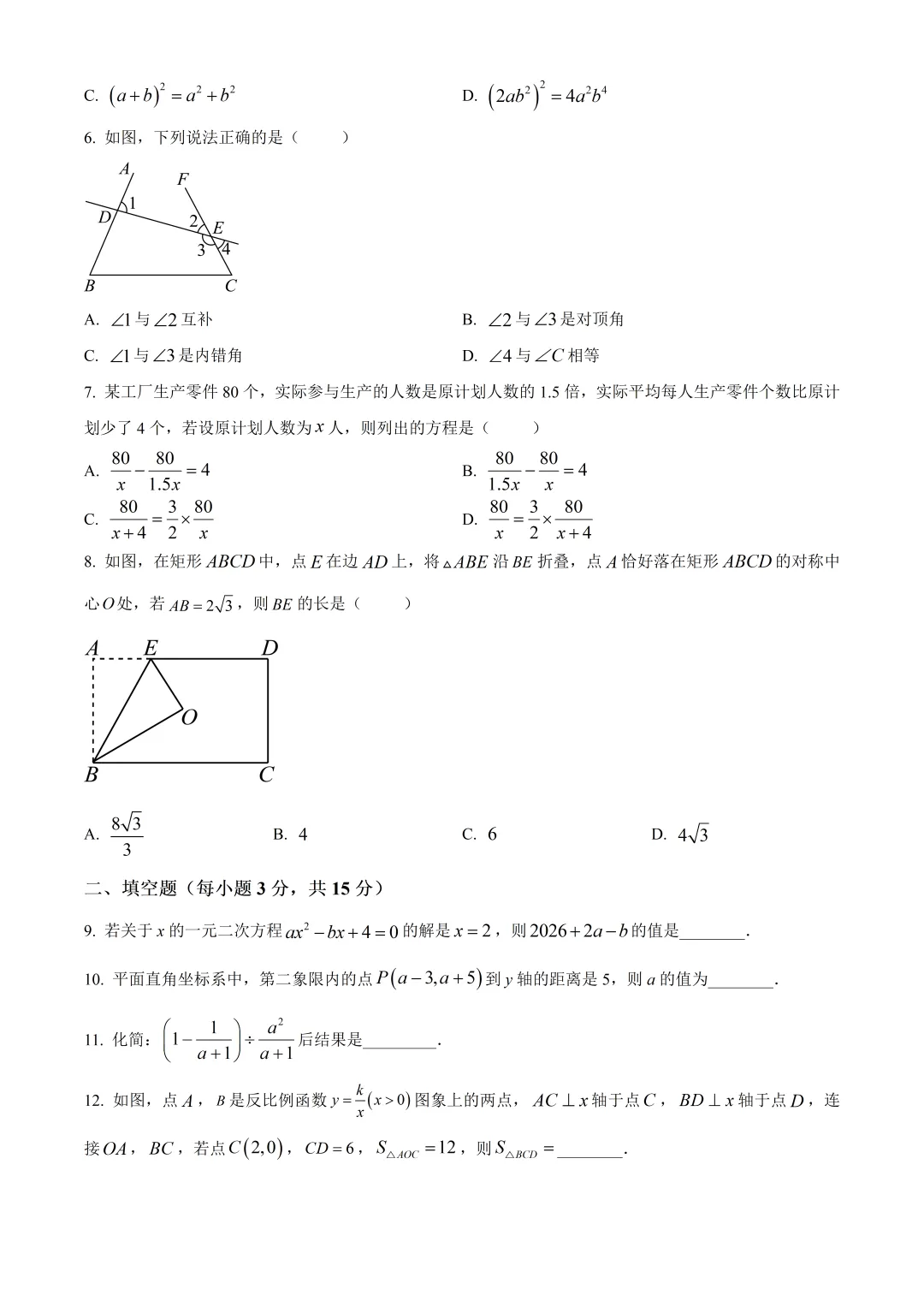 深圳中学梅香学校初三数学三模试卷及答案(2026.6)-第2张图片-四季读书网