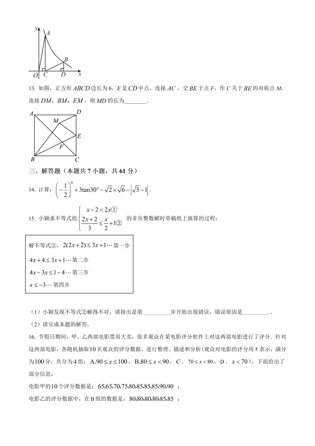 深圳中学梅香学校初三数学三模试卷及答案(2026.6)-第3张图片-四季读书网