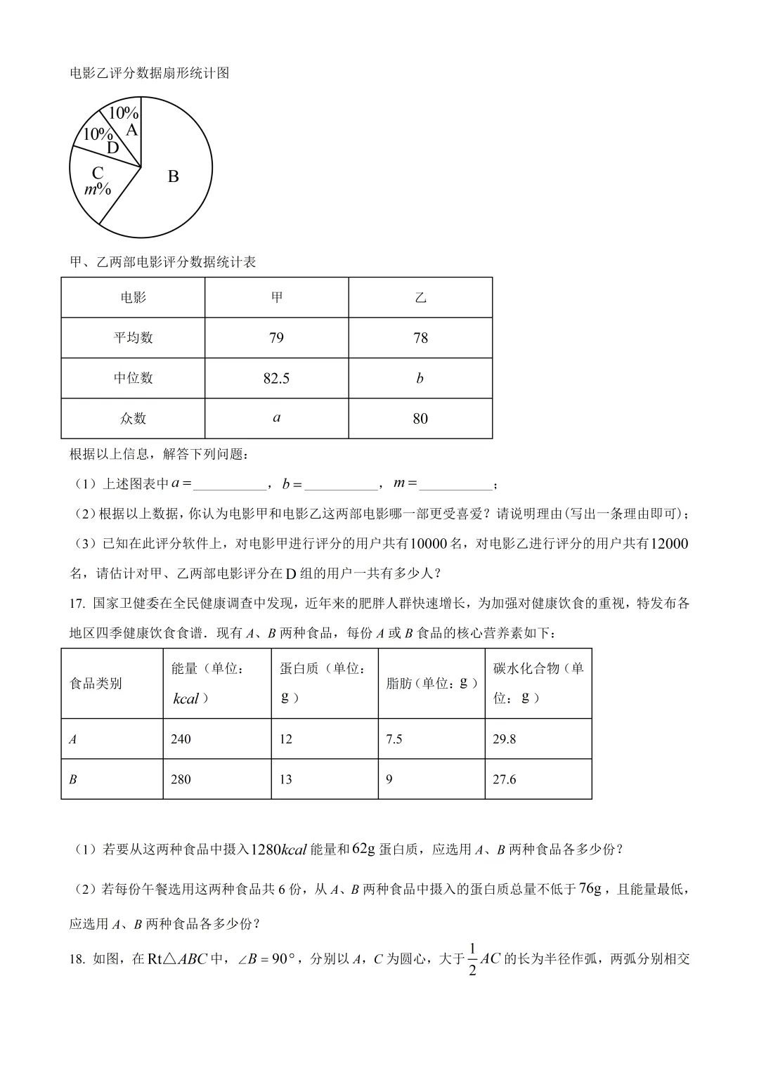 深圳中学梅香学校初三数学三模试卷及答案(2026.6)-第4张图片-四季读书网