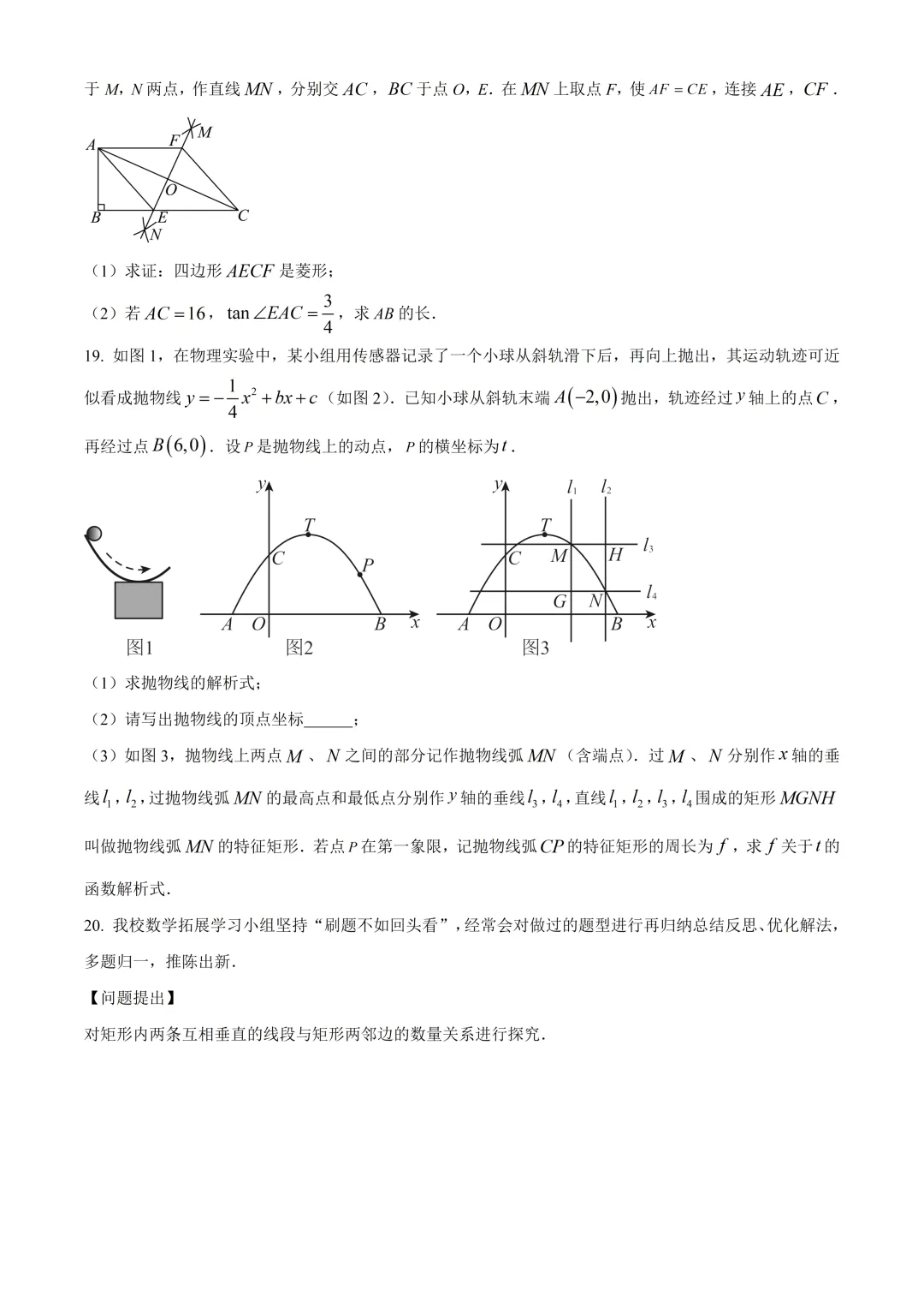 深圳中学梅香学校初三数学三模试卷及答案(2026.6)-第5张图片-四季读书网
