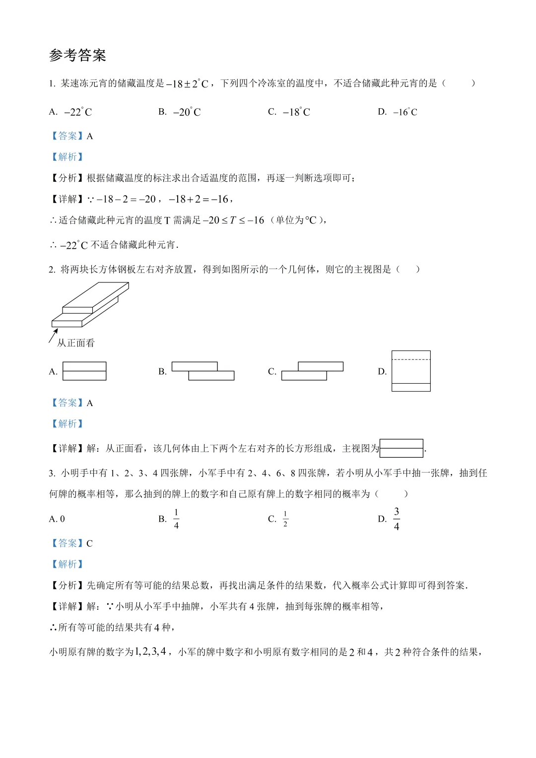 深圳中学梅香学校初三数学三模试卷及答案(2026.6)-第7张图片-四季读书网