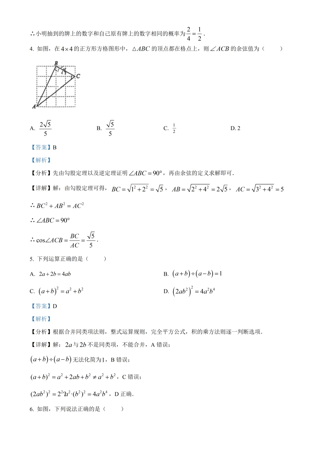深圳中学梅香学校初三数学三模试卷及答案(2026.6)-第8张图片-四季读书网